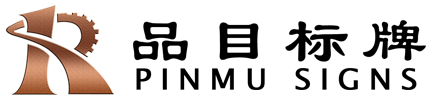 品目標(biāo)牌