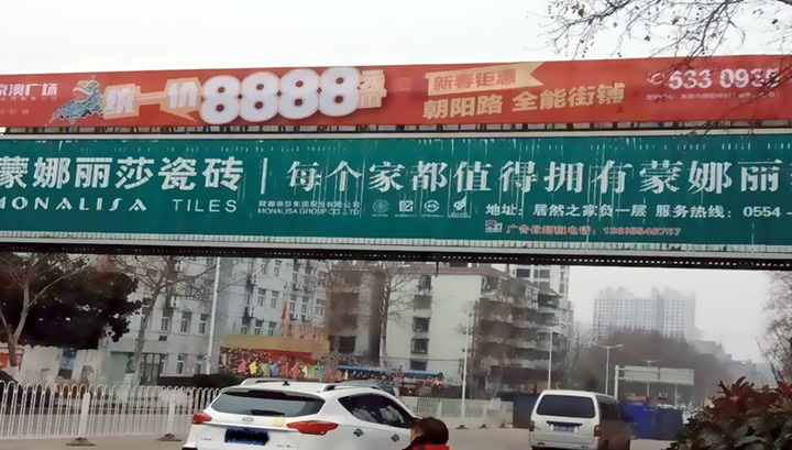 八公山龍門(mén)架廣告